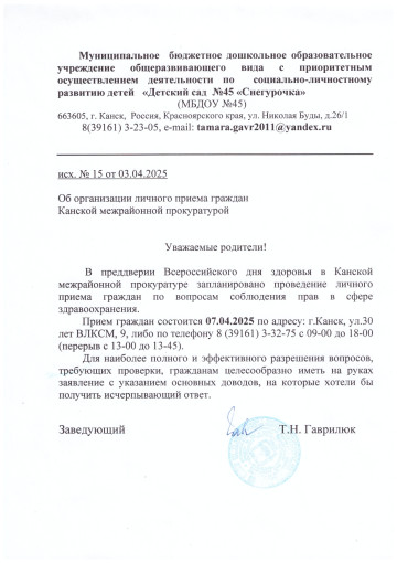 Личный прием граждан Канской межрайонной прокуратурой Личный прием граждан Канской межрайонной прокуратурой.